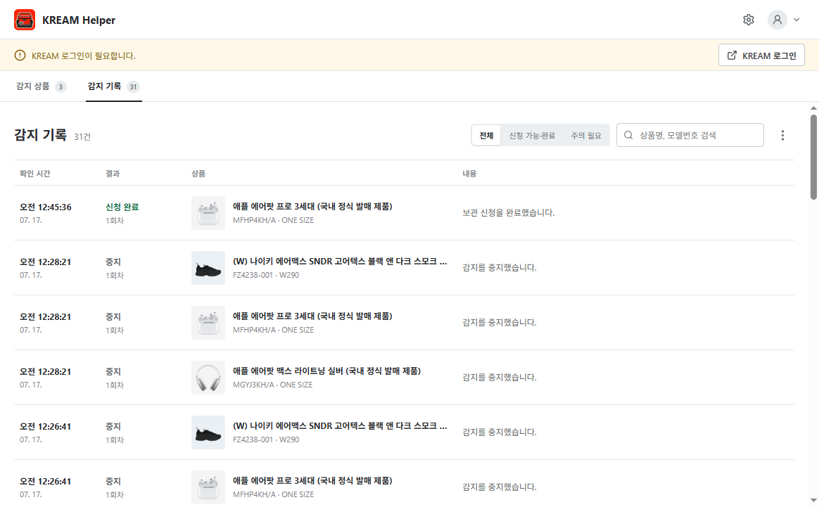 확인 시간, 결과, 상품과 메시지가 표시된 감지 기록 화면