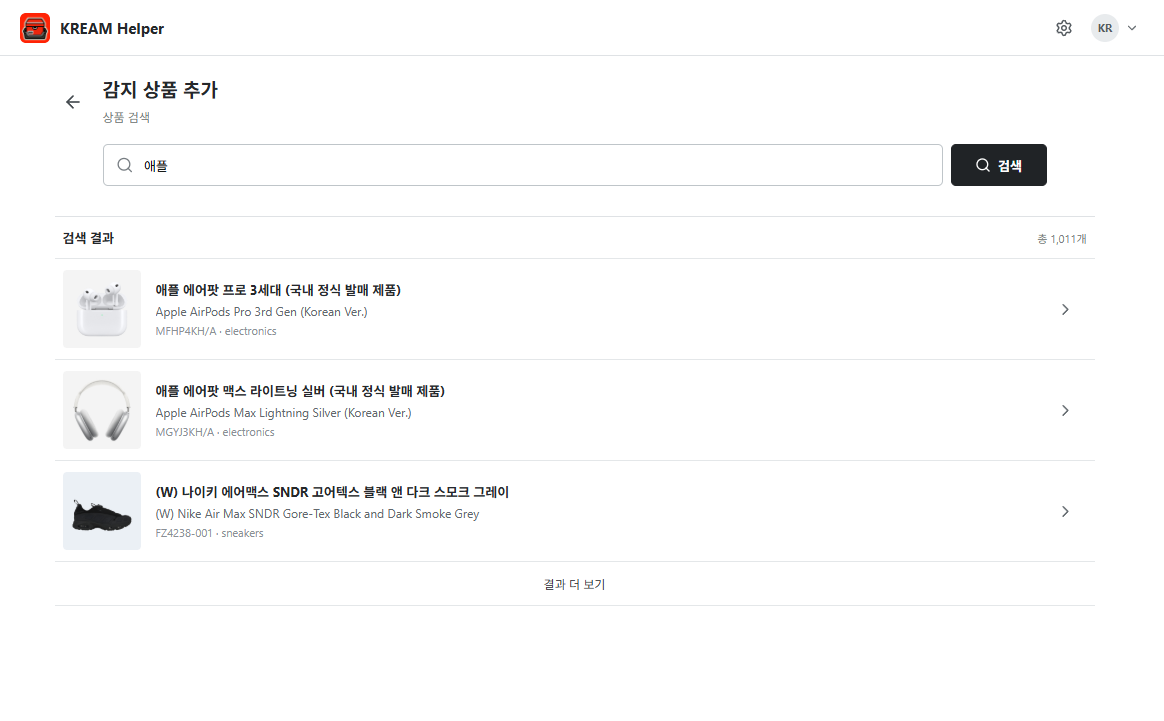 상품명으로 검색한 KREAM 상품 결과 화면