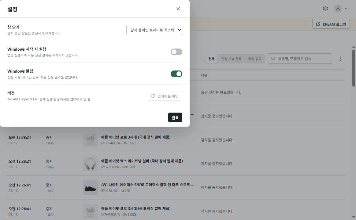 창 닫기, 시작 프로그램, Windows 알림과 업데이트 확인 항목이 표시된 설정 화면